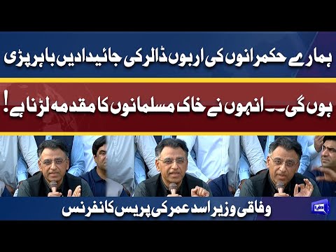 Federal Minister Asad Umar Press Conference | 22 Mar 2022 | Dunya News