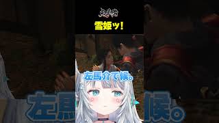 絶対に守るからな雪姫っ！！┆#杏戸ゆげ　#ななしいんく #鬼武者