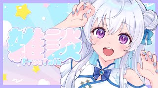 【#雑談/Free Talk】週末！夜更かし！いっぱいおしゃべり深夜雑談！！！【宇佐音のあ/VTuber】