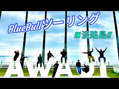 Blue Bull Custom Factory : 香川県高松市香川町のカスタムショップ