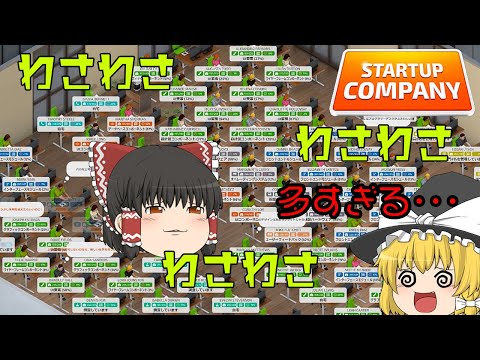 【ゆっくり実況】祝！黒字化達成！【Startup Company】#3