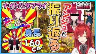 アンジュと一緒に振り返るアンジュの歴史【にじさんじ切り抜き】