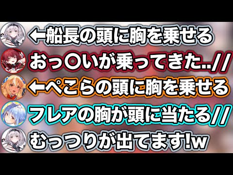 胸を当てられたぺこらが完全にオッサンな件www【ホロライブ切り抜き/宝鐘マリン/不知火フレア/白銀ノエル/兎田ぺこら】