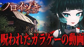 【ノロイヅキ(呪イ憑キ)】ガラケーに残された呪いの動画の場所を探せ！？話題の和製ホラーゲーム！【 人生つみこ 】