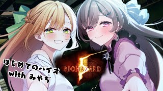 【みやぢ×みなせ】シェバは俺の女。まもる！！！【BIOHAZARD 5／#3】