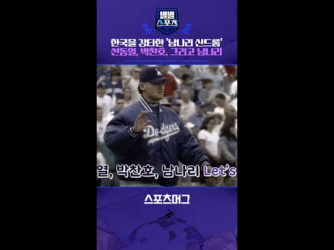 힘들었던 IMF 시절 혜성처럼 나타난 소녀...대한민국은 '남나리 신드롬' #shorts / 별별스포츠