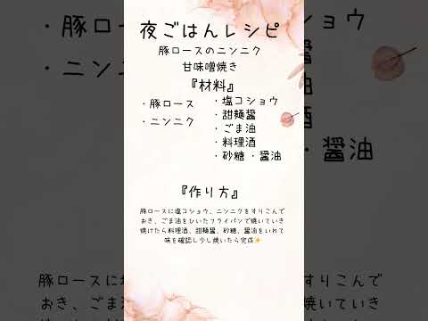 豚ロースのニンニク甘味噌焼きレシピ✨️