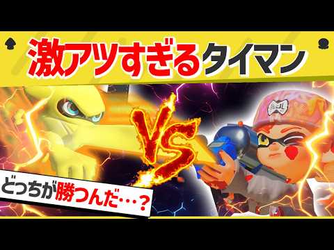 【天才】ショクワンダーVSリッターの激アツな戦いに目が離せない!!【スプラトゥーン3】【スプラトゥーン面白クリップ集】【ゆっくり実況】