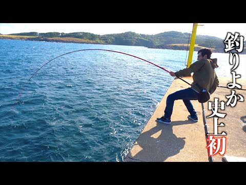 【釣り旅行】釣りよか史上初のあの高級魚が入れ食い状態に、、、！！