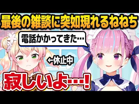 湊あくあ最後の雑談中、寂しくなっていきなり電話凸する桃鈴ねね【ホロライブ切り抜き】