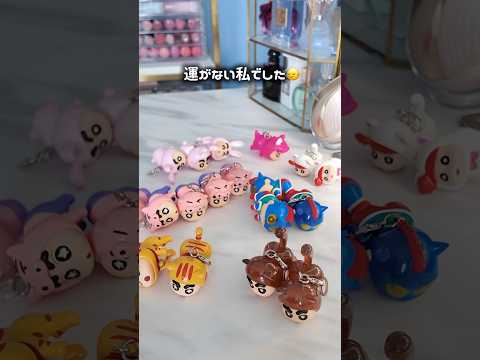 ブラインド運のないわたしの調整🐷#開封動画#クレヨンしんちゃん#TOPTOY#しんちゃん