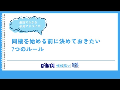 同棲を始める前に決めておきたい7つのルール
