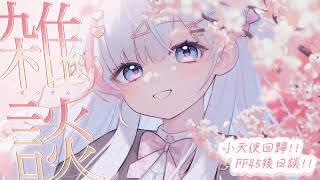 🍡小天使元氣回歸 ♡ 大病初癒兼FF45後日談兼鬼滅之刃觀後感兼周表 ♡ 【夏羽由里/Vtuber】 #shorts