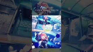 キミの記憶 -Reload- Cover 多々星カイリ - I will never leave you #Shorts #歌ってみた ＃P