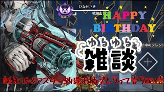 【誕生日配信】おめでとうをもらいに来た【Vtuber/日生桜姫】