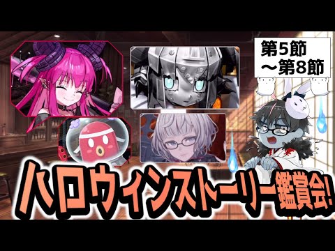 【🔴FGO】カ星に住む!?ハロウィンイベを周回しながらシナリオまとめて鑑賞会!(中編パート)【Fate/Grand Order】