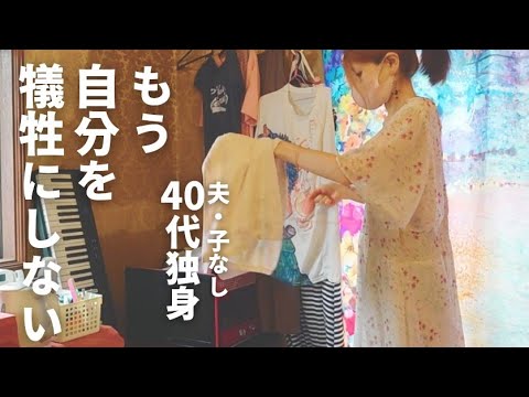 40代からは自分を犠牲にしない生き方を。もう自分の幸せのためだけに生きる。