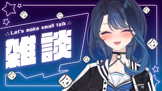 【マシュマロ返答会】雑談しながらマシュマロ食べるよ【阿久めぐる】
