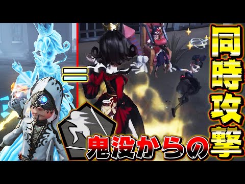 【第五人格】神出鬼没で救助狩りしたら鏡像でミラクルヒットしたｗｗｗｗｗｗ【唯】【IdentityV】【アイデンティティV】