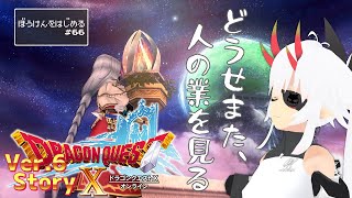【 #ドラゴンクエストX  / ＃DQ10 】多分だけど、またグランセドーラ滅びかける【 #初見プレイ 】