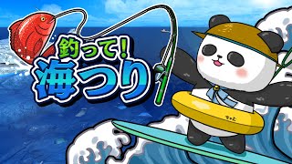 【釣って！海つり】釣るか…釣られるか…勝負だよな【ちゃむ/Vtuber】