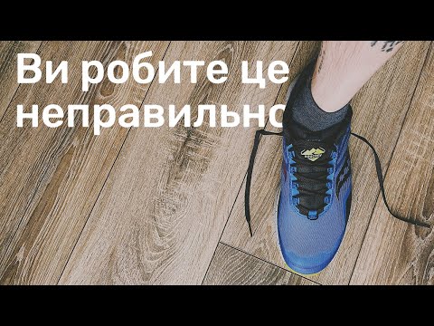 Як ПРАВИЛЬНО зав'язувати шнурки?