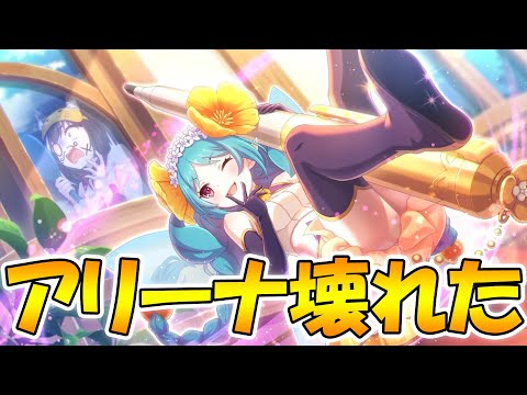 【プリコネR】ネビアでアリーナぶっ壊れちゃった...