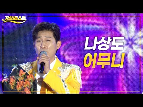 나상도 - 어무니 (가요베스트 삼척2부) #k_music #trot