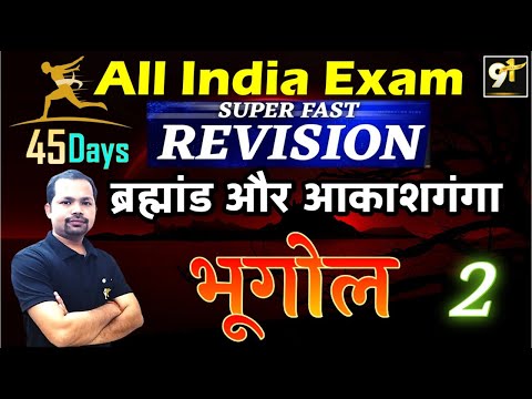 Class 02 UNIVERSE & Galaxy All India Exam || Geography 45 Days Crash Course By Bheem  Sir | Study91