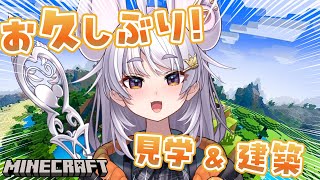 【#minecraft 】お久しぶりです！アプデとかもあったみたいですね？ 【#アップランド / #ぶいぱい / まるげりちゃ】#新人vtu