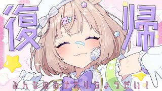 【 #ゆらいぶ 】早めの夏休みからただいま～！配信🏖️🫧【 #夢眠ゆらめ 】