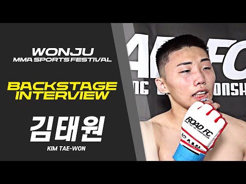 김태원 [BACKSTAGE INTERVIEW] [원주 MMA 스포츠 페스티벌 - 굽네 ROAD FC 070]