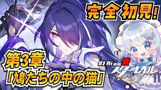 【崩壊スターレイル】#12 完全初見ピノコニー！あまりにも怪しいアベンチュリン【課金禁止スタレ】