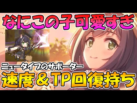 【プリコネR】可愛くて強い！制服きゃるちゃんあまりの可愛さに悶絶【編入生キャル】