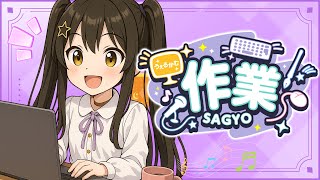 【 作業雑談 】来週の週間予定表をつくるよ～！＋ASMRシチュボ動画についてお知らせアリ【 #vtuber / #なつめやみや 】