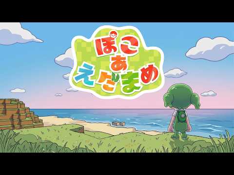 【ポケモン】ぽこ　あ　えだまめ【VOICEVOX実況】