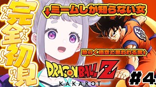 【ドラゴンボールZ:KAKAROT】ナメック星とかいう面白すぎる名前の星に行くぞ！