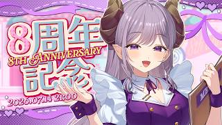 【#西園寺メアリ8周年】居場所をくれてありがとう！ 8th Anniversary 【西園寺メアリ / ななしいんく】