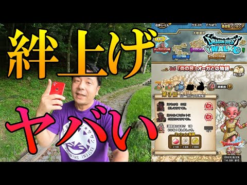 ドラクエウォーク345【ドラクエ10コラボ！５種族との絆上げを今のうちにやらないとヤバい！アンルシアのこころを取り逃すな！】