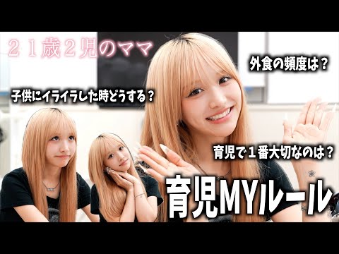 【まやの育児ルール！！】２０の質問で分かる！