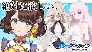 【ブルアカ】さぁ、募集の時間ですよ。【司賀りこ/にじさんじ】