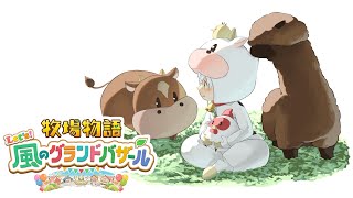 【牧場物語 Let's！風のグランドバザール】夏スタート ＃4 ※ネタバレあり【叢雲カゲツ/にじさんじ】