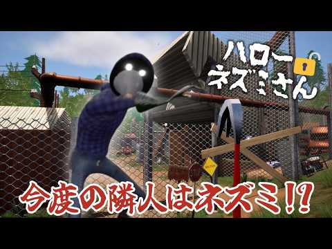【新たな隣人さん】ハローネイバーライクな謎のゲーム『 Rat`s Lair 』