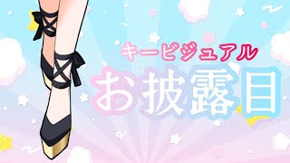 新キービジュアルお披露目┊ 【紅花カレン- こうか かれん-】