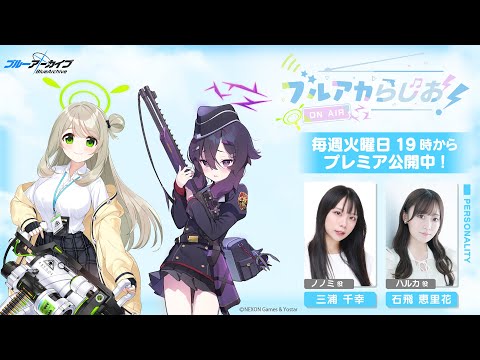 【ゲスト：市来 光弘（ブルアカ大好き声優）】ブルアカらじお！ #63（2025年6月17日配信）のサムネイル