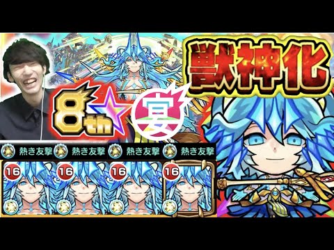 【8周年限定獣神化】《獣神化モーセ》待望のキャラがついに!!!《ギミック汎用性×SS魔改造×キラー友情》はいかに!!!【モンスト×ぺんぺん】