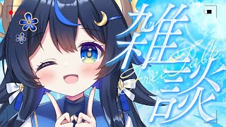 【 雑談 】どんなゲームをしようか考える会！ 【PROMISU/千歳みおん】