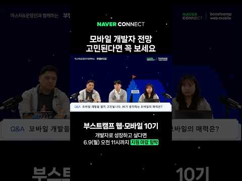 모바일 분야 지원이 고민된다면 필수 시청 📱