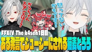 【The k4sen FF14】赤見かるびちゃんへの声かけを葛葉さんたちにジューシーされちゃう麦かもです！- FINAL FANTASY X