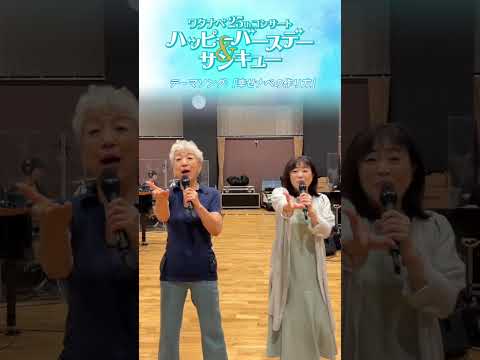 「幸せナベの作り方」リハーサルver.